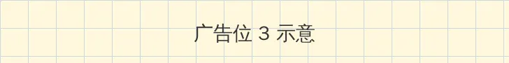 日本av男优 帖子内嵌广告位
