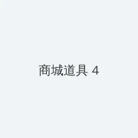 日本av男优 积分商城 - 邀请码